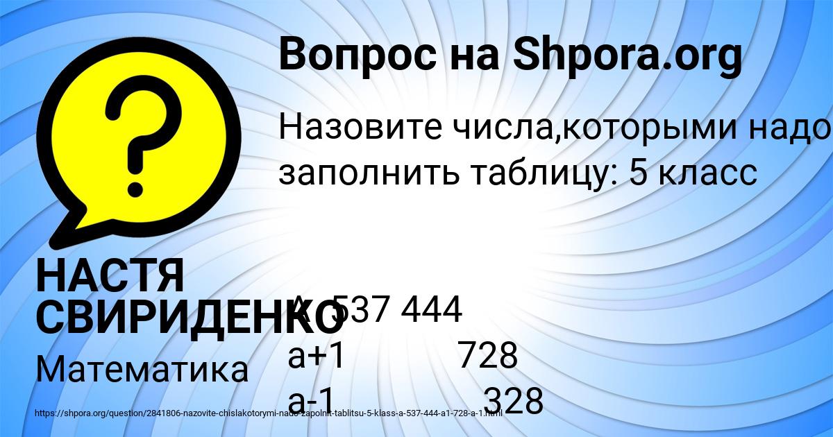 Картинка с текстом вопроса от пользователя НАСТЯ СВИРИДЕНКО