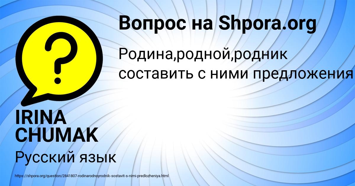 Картинка с текстом вопроса от пользователя IRINA CHUMAK