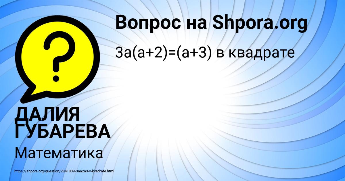 Картинка с текстом вопроса от пользователя ДАЛИЯ ГУБАРЕВА