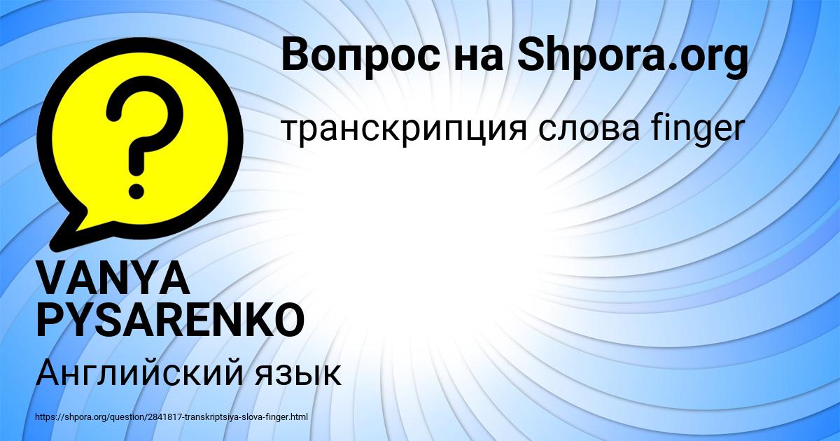 Картинка с текстом вопроса от пользователя VANYA PYSARENKO