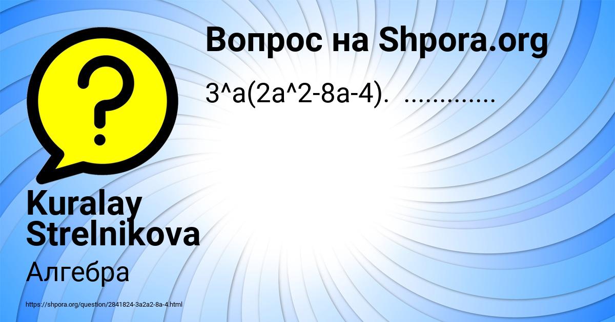 Картинка с текстом вопроса от пользователя Kuralay Strelnikova