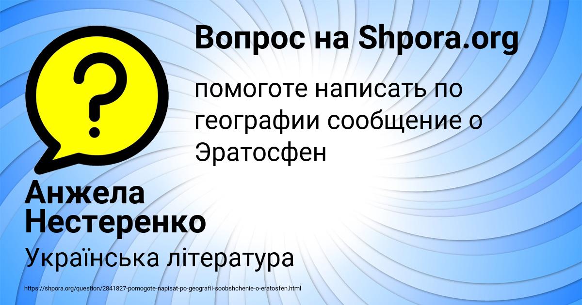 Картинка с текстом вопроса от пользователя Анжела Нестеренко