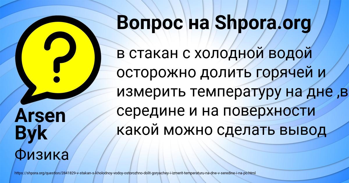 Картинка с текстом вопроса от пользователя Arsen Byk