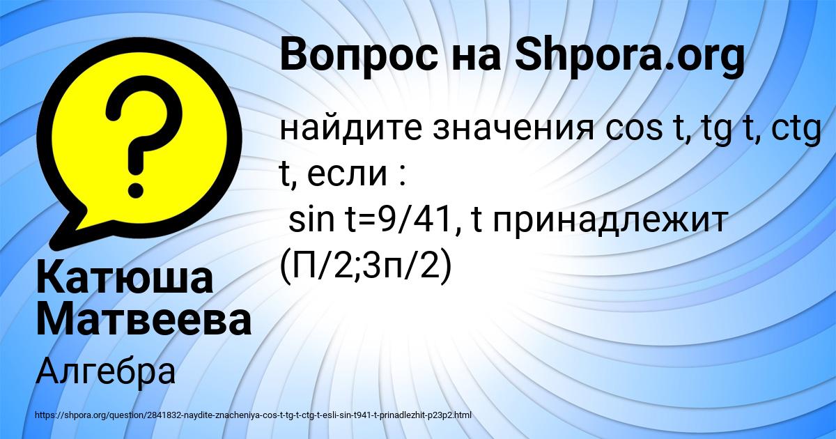 Картинка с текстом вопроса от пользователя Катюша Матвеева