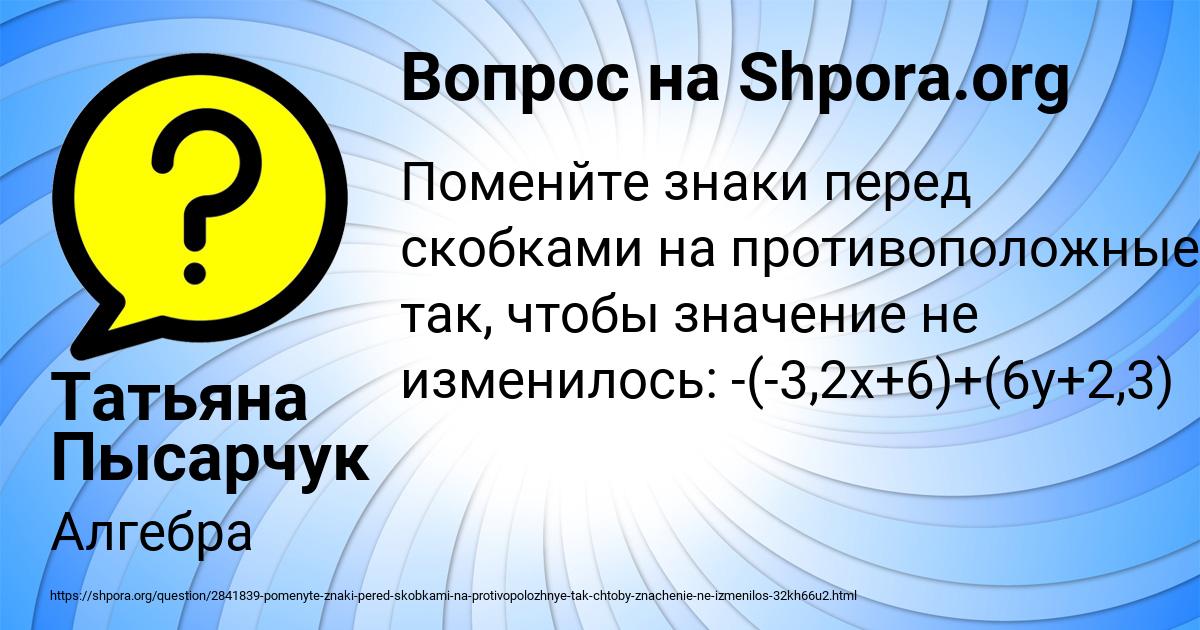 Картинка с текстом вопроса от пользователя Татьяна Пысарчук