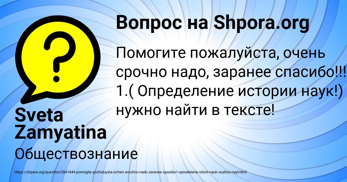 Картинка с текстом вопроса от пользователя Sveta Zamyatina
