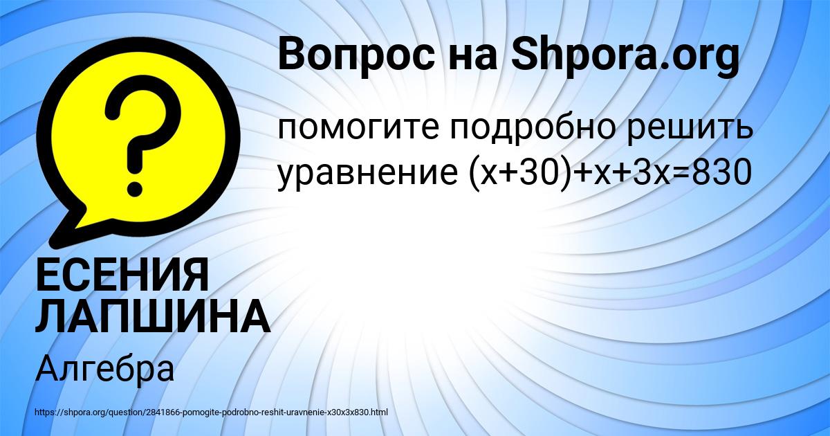 Картинка с текстом вопроса от пользователя ЕСЕНИЯ ЛАПШИНА