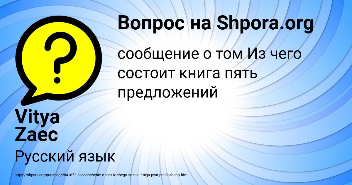 Картинка с текстом вопроса от пользователя Vitya Zaec