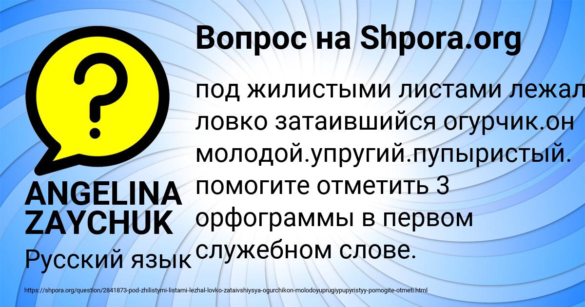 Картинка с текстом вопроса от пользователя ANGELINA ZAYCHUK