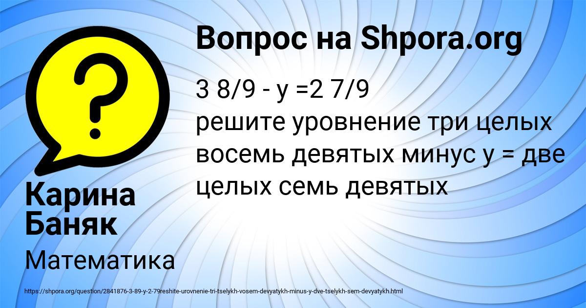 Картинка с текстом вопроса от пользователя Карина Баняк