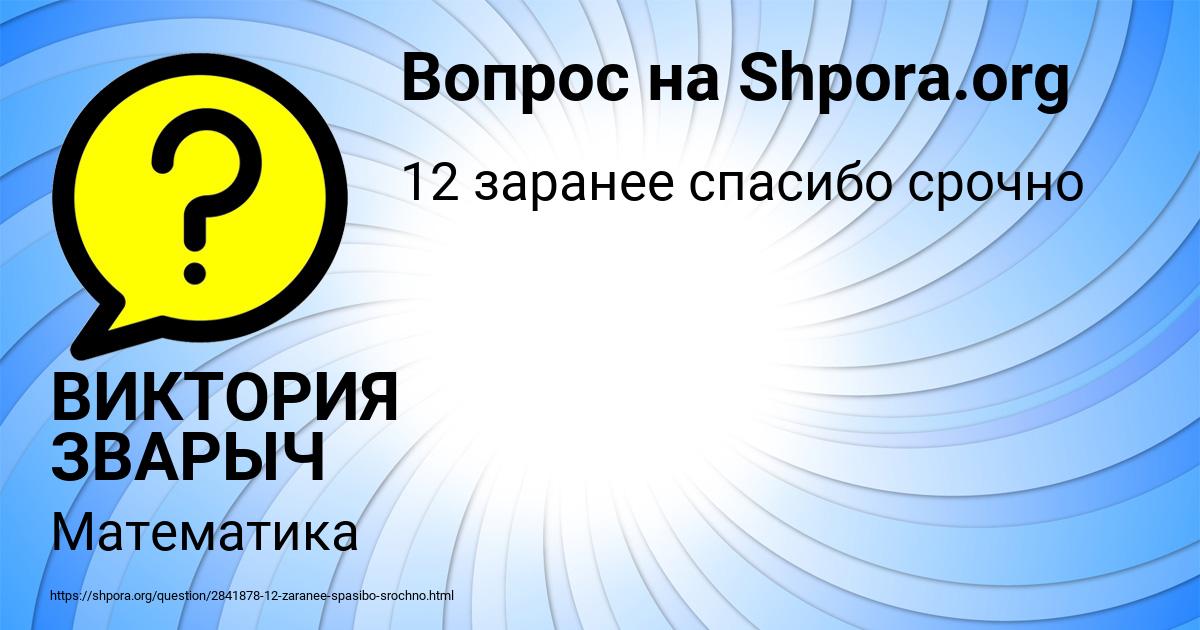 Картинка с текстом вопроса от пользователя ВИКТОРИЯ ЗВАРЫЧ