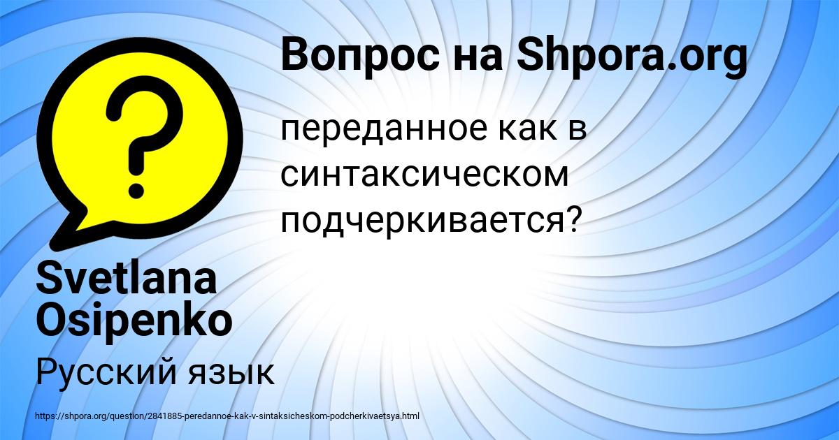 Картинка с текстом вопроса от пользователя Svetlana Osipenko