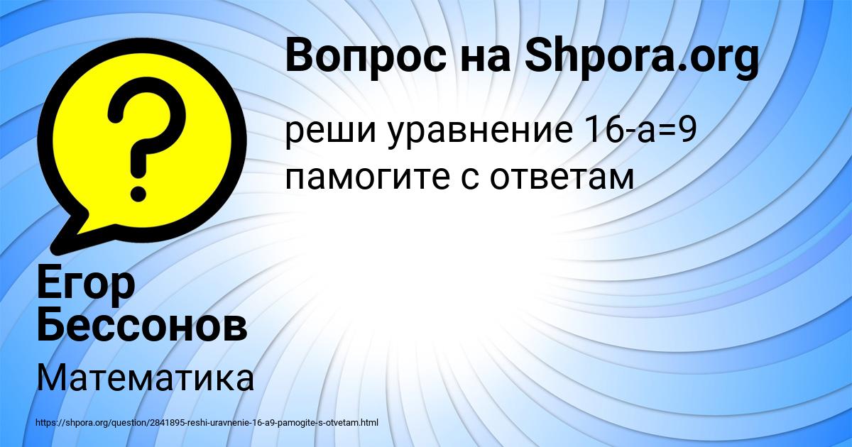 Картинка с текстом вопроса от пользователя Егор Бессонов