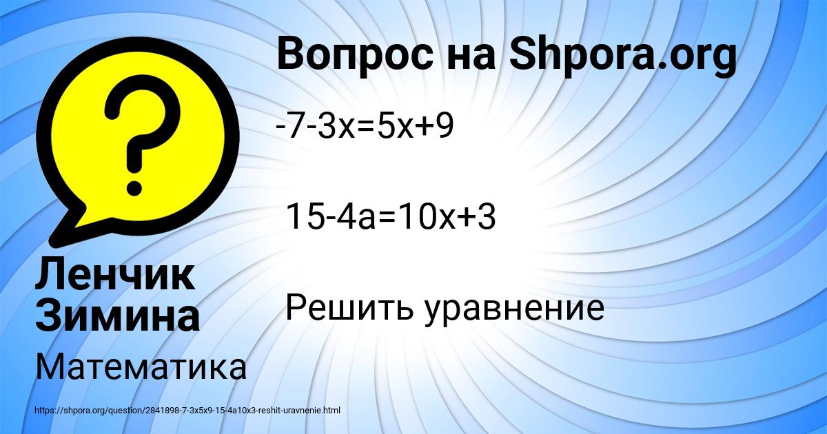 Картинка с текстом вопроса от пользователя Ленчик Зимина
