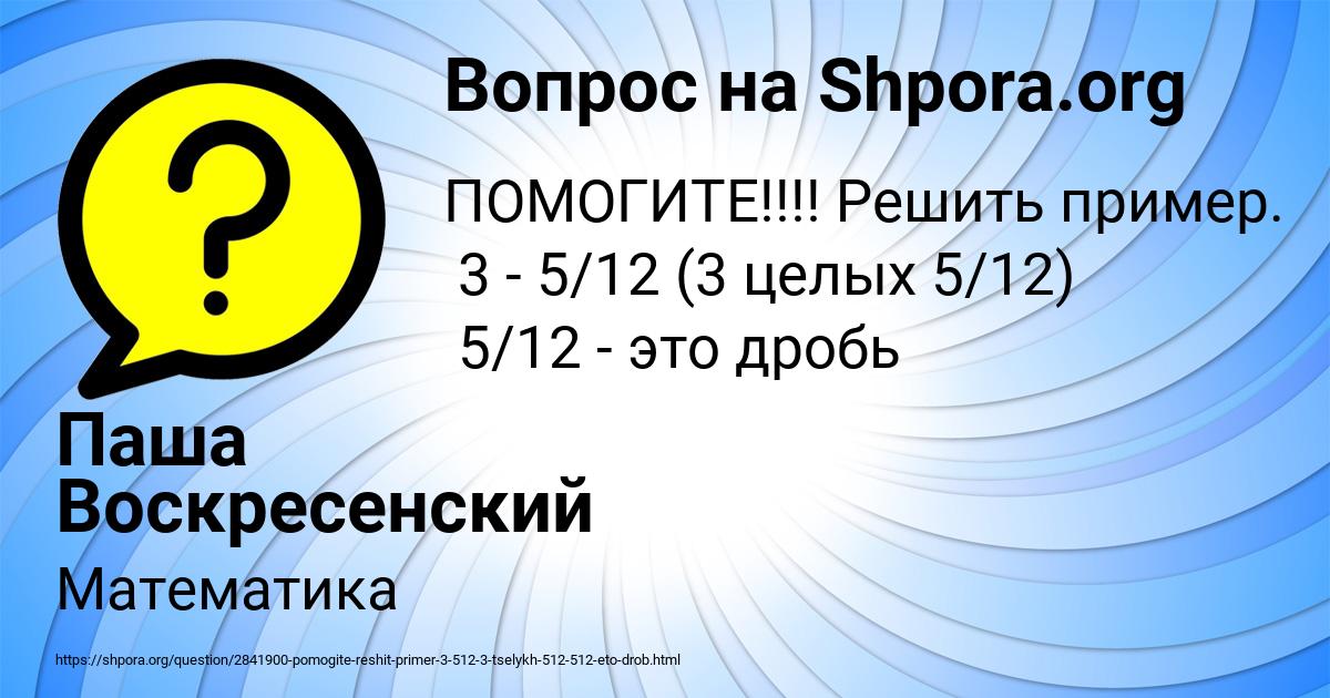 Картинка с текстом вопроса от пользователя Паша Воскресенский