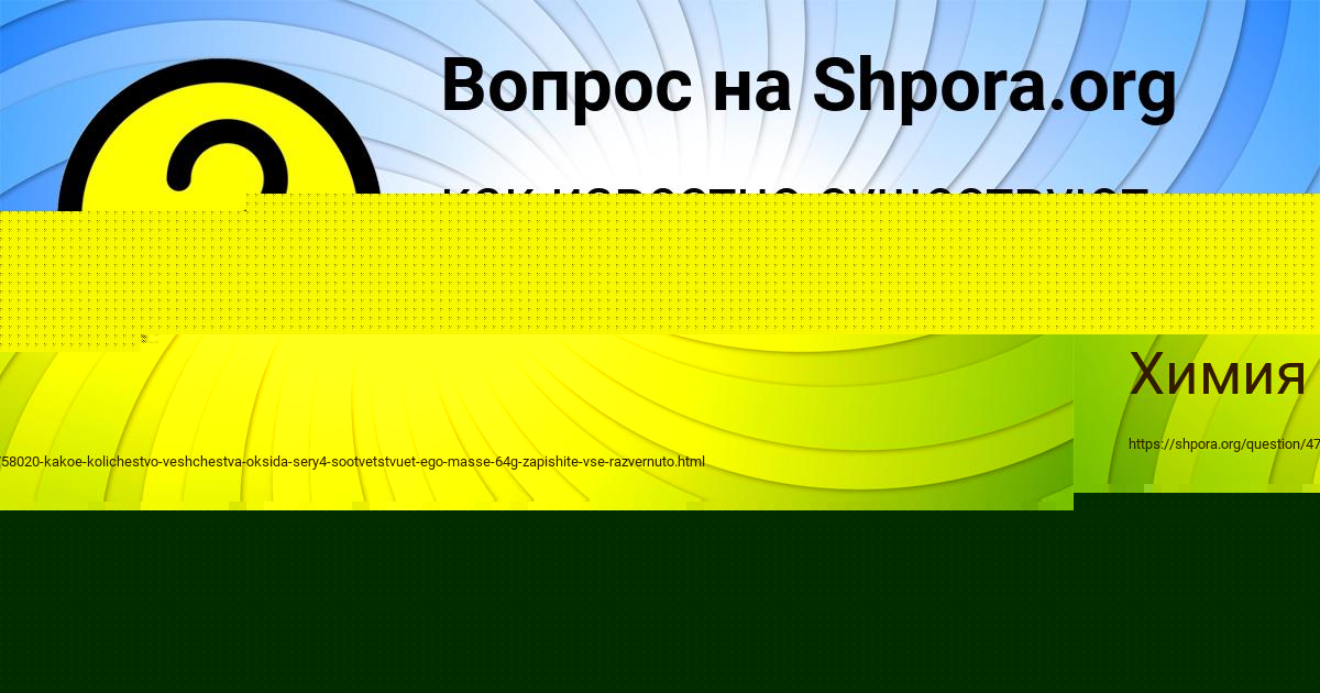 Картинка с текстом вопроса от пользователя ОЛЕСЯ ГУРЕЕВА
