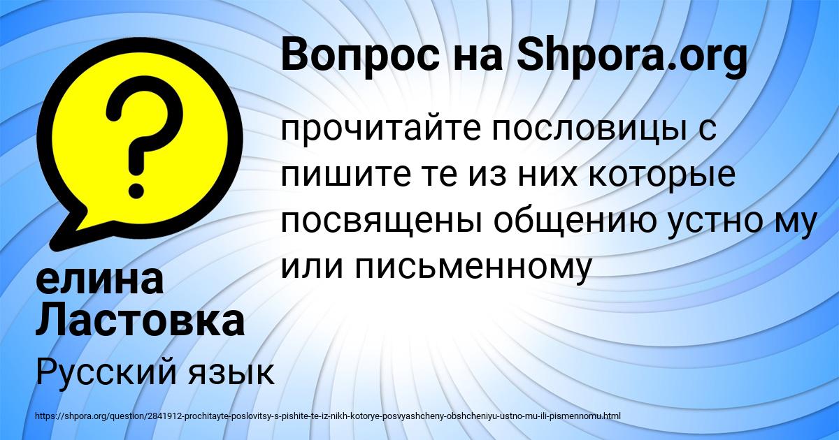 Картинка с текстом вопроса от пользователя елина Ластовка