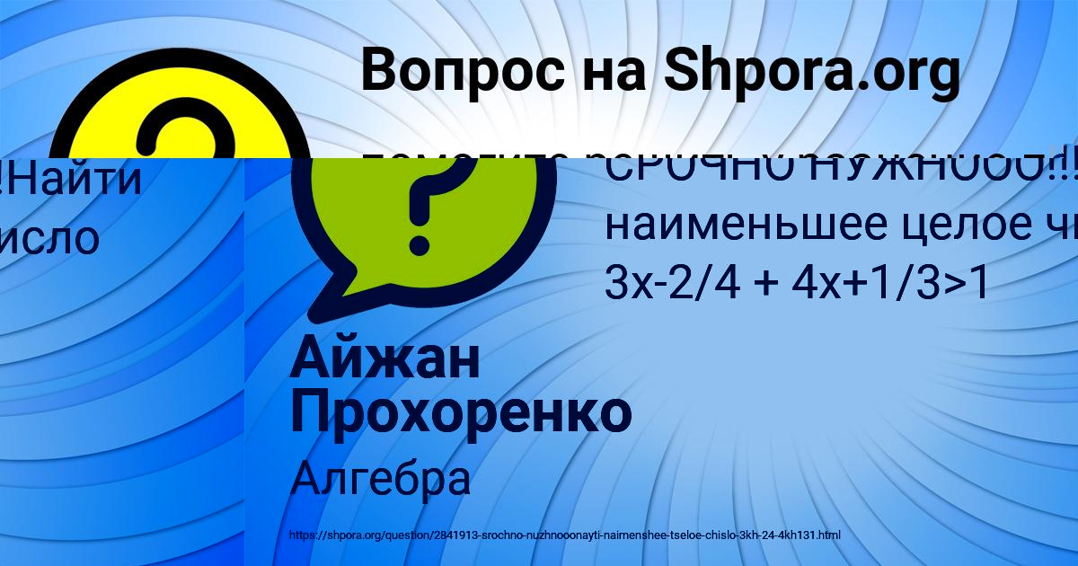 Картинка с текстом вопроса от пользователя Айжан Прохоренко