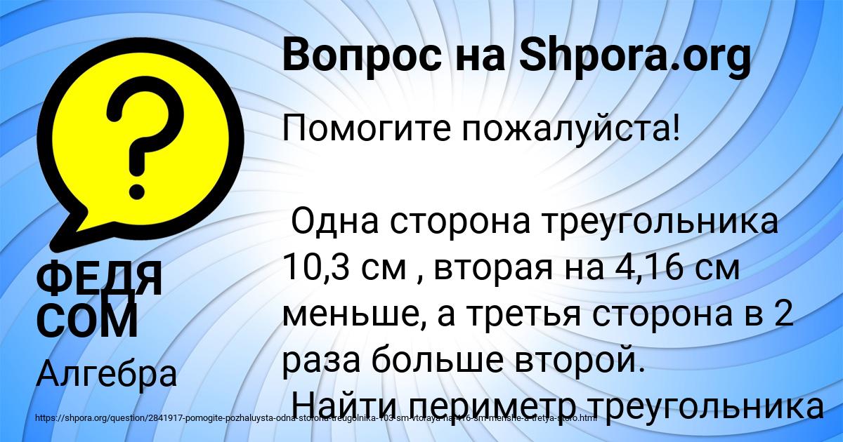 Картинка с текстом вопроса от пользователя ФЕДЯ СОМ