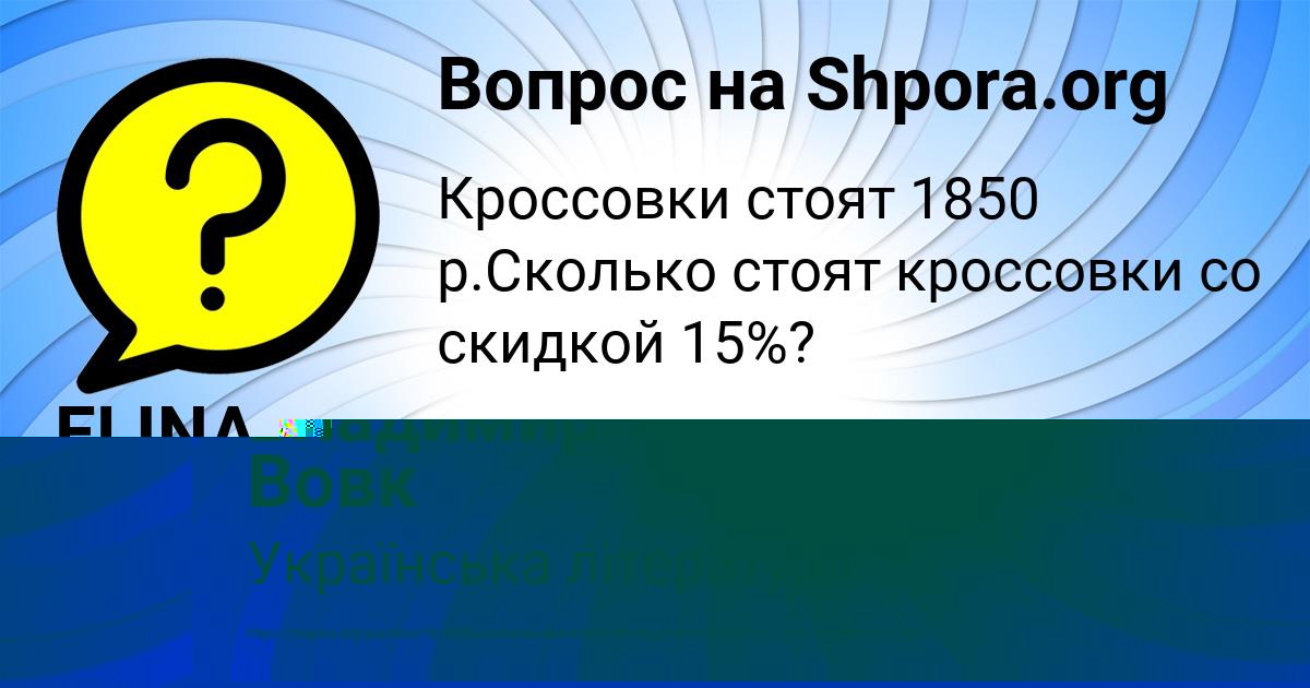 Картинка с текстом вопроса от пользователя ELINA STAHANOVA