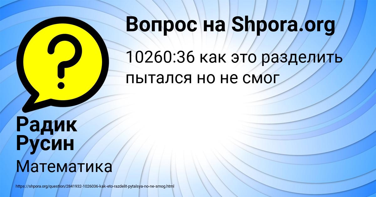 Картинка с текстом вопроса от пользователя Радик Русин