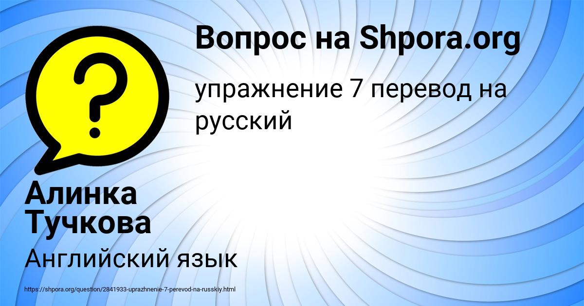 Картинка с текстом вопроса от пользователя Алинка Тучкова