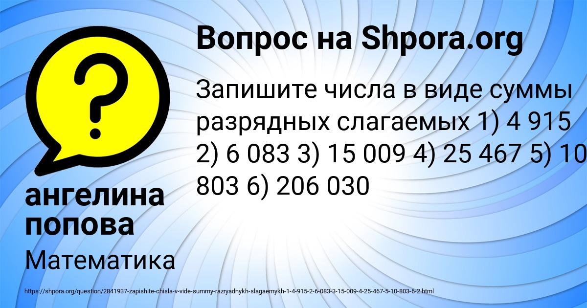 Картинка с текстом вопроса от пользователя ангелина попова