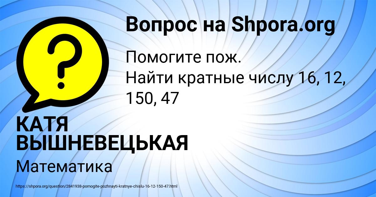 Картинка с текстом вопроса от пользователя КАТЯ ВЫШНЕВЕЦЬКАЯ