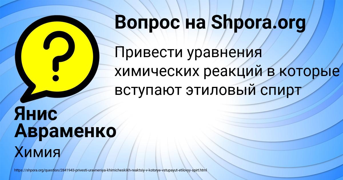 Картинка с текстом вопроса от пользователя Янис Авраменко