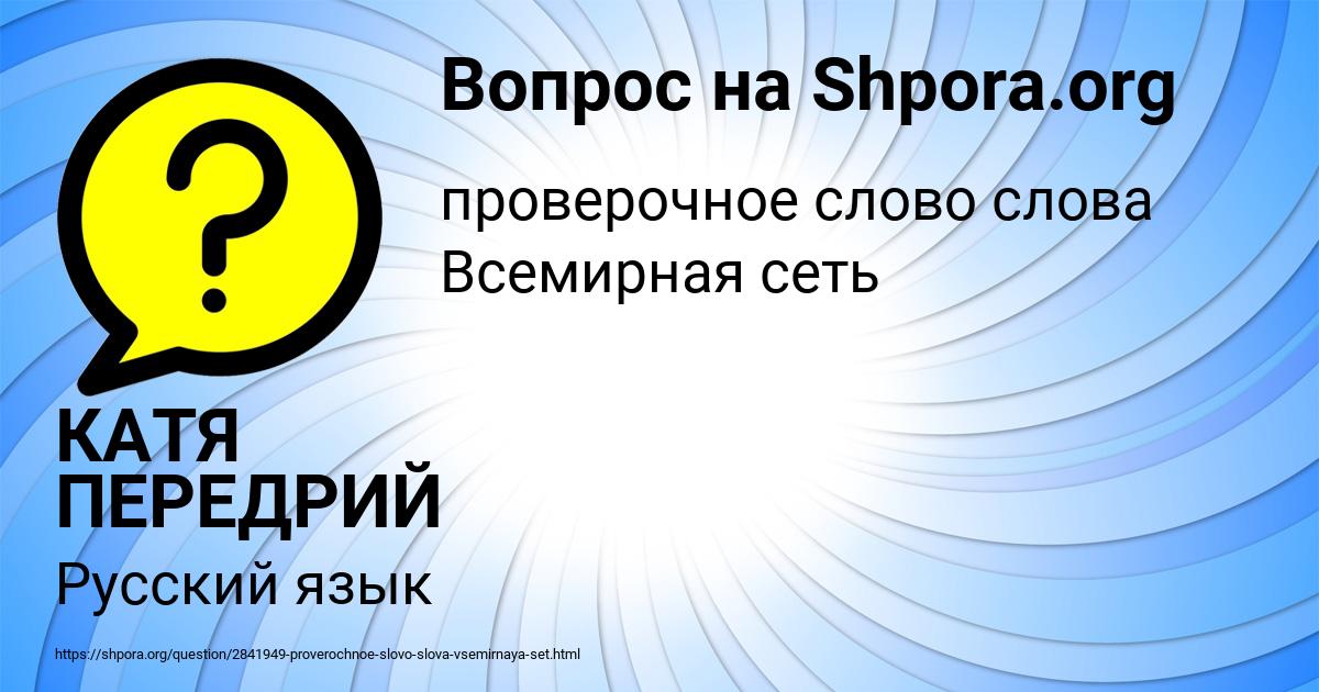Картинка с текстом вопроса от пользователя КАТЯ ПЕРЕДРИЙ