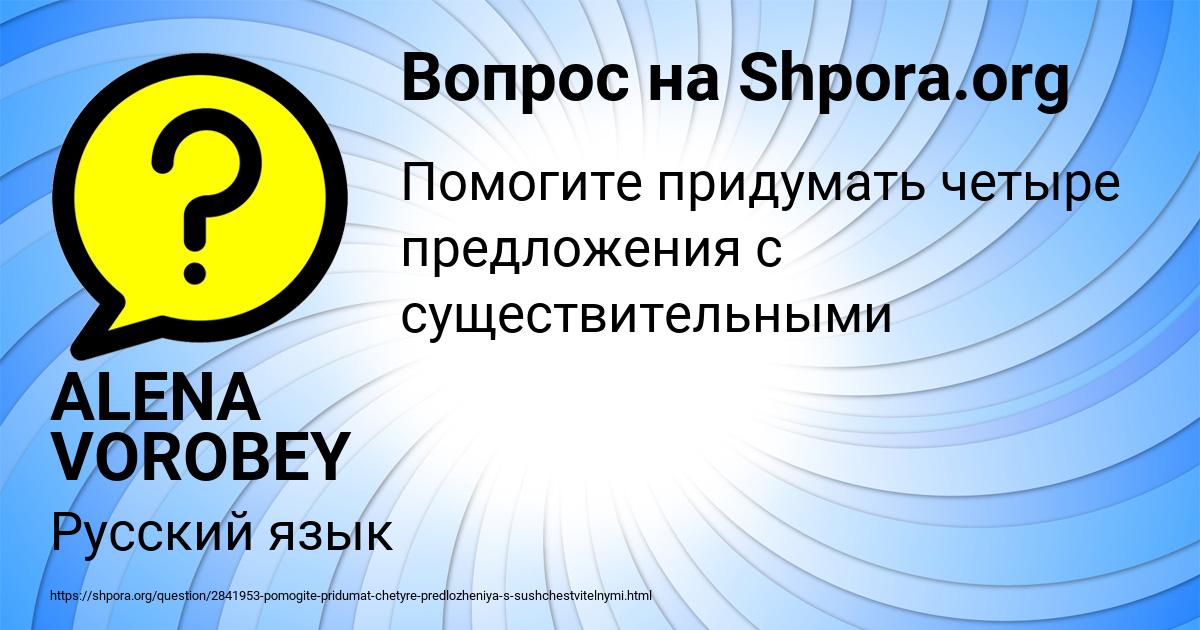 Картинка с текстом вопроса от пользователя ALENA VOROBEY