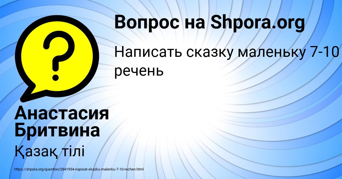 Картинка с текстом вопроса от пользователя Анастасия Бритвина