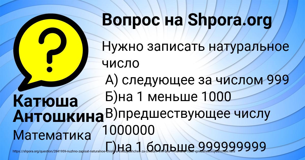 Картинка с текстом вопроса от пользователя Катюша Антошкина