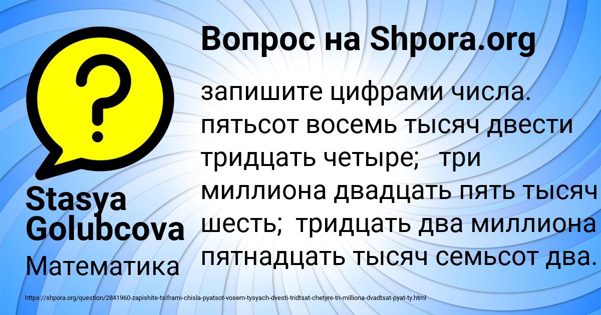 Картинка с текстом вопроса от пользователя Stasya Golubcova