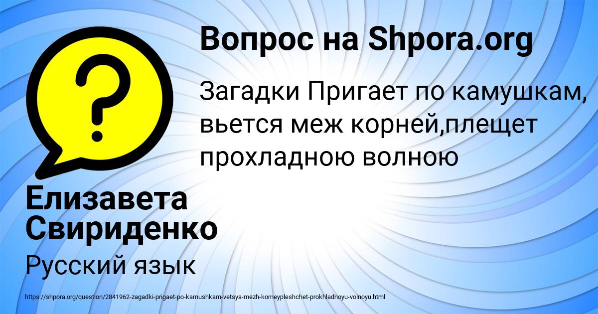 Картинка с текстом вопроса от пользователя Елизавета Свириденко