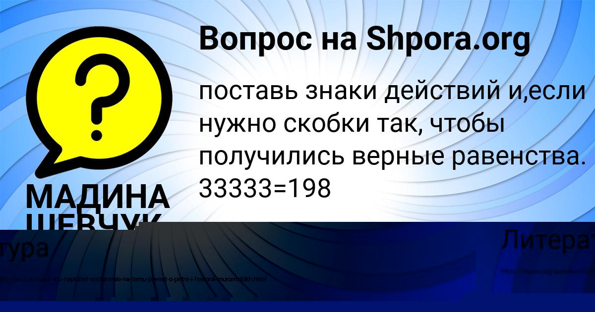 Картинка с текстом вопроса от пользователя МАДИНА ШЕВЧУК