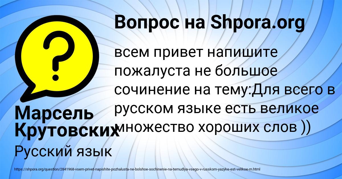 Картинка с текстом вопроса от пользователя Марсель Крутовских