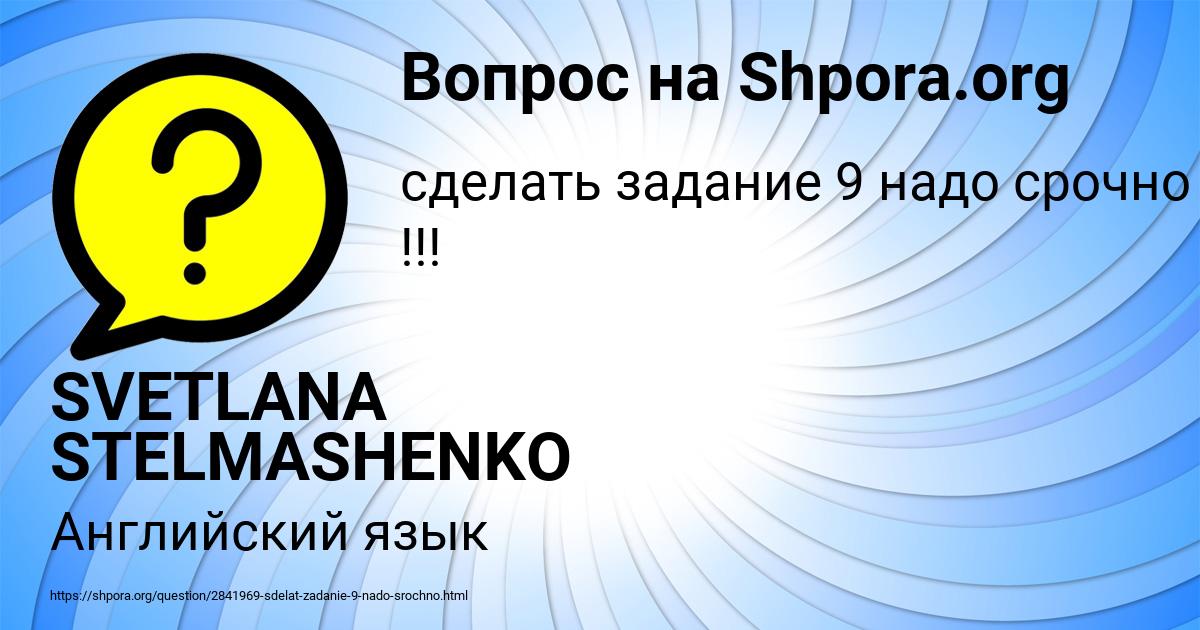 Картинка с текстом вопроса от пользователя SVETLANA STELMASHENKO