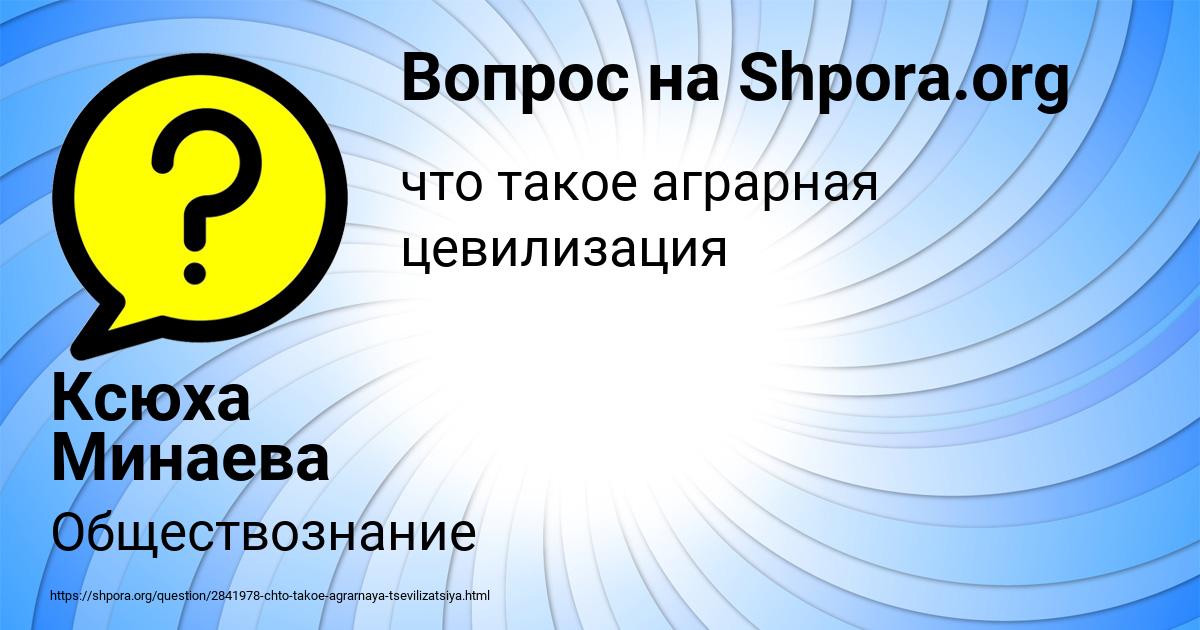 Картинка с текстом вопроса от пользователя Ксюха Минаева
