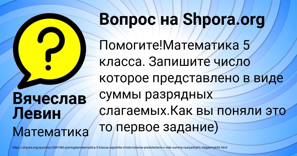 Картинка с текстом вопроса от пользователя Вячеслав Левин