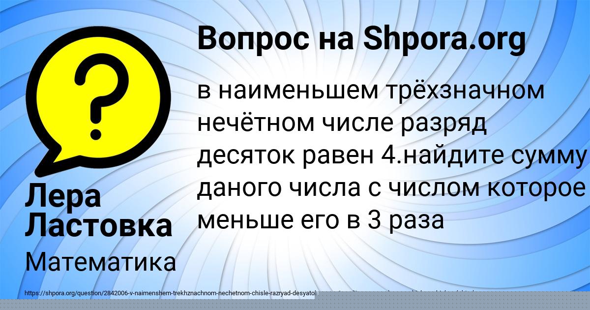 Картинка с текстом вопроса от пользователя Лера Ластовка