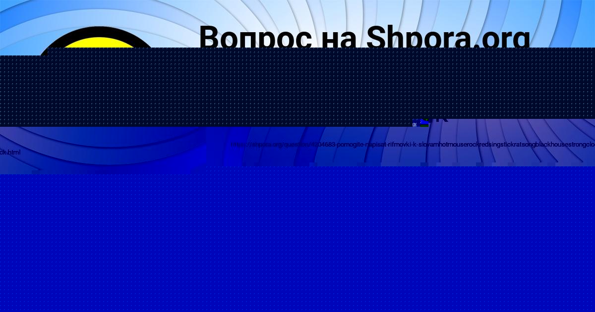 Картинка с текстом вопроса от пользователя ГУЛЯ ОРЛОВСКАЯ