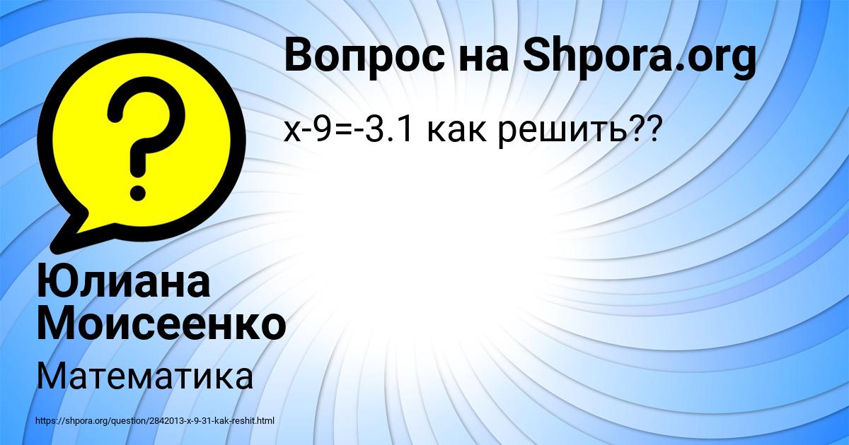 Картинка с текстом вопроса от пользователя Юлиана Моисеенко