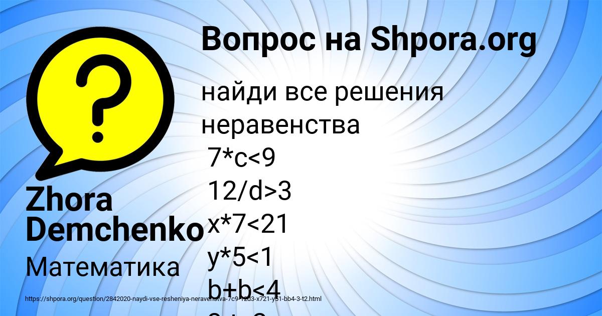 Картинка с текстом вопроса от пользователя Zhora Demchenko
