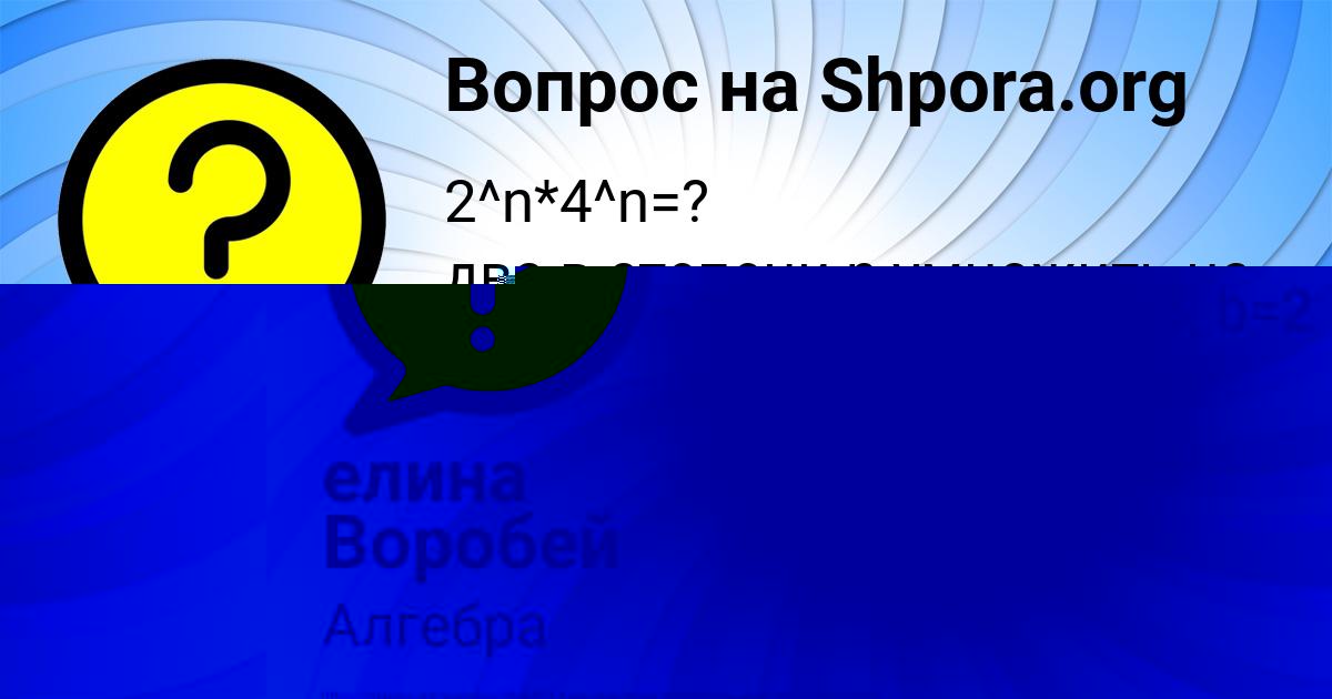Картинка с текстом вопроса от пользователя елина Воробей