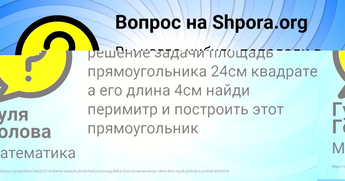 Картинка с текстом вопроса от пользователя Гуля Голова