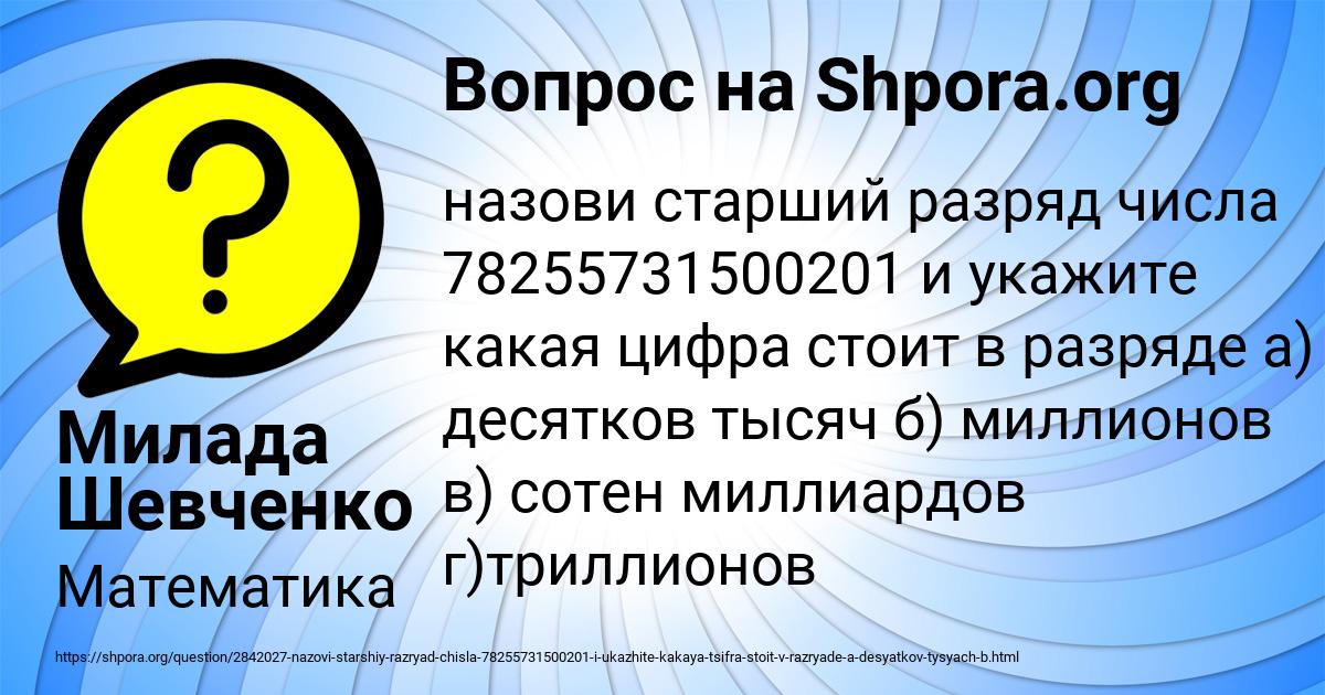 Картинка с текстом вопроса от пользователя Милада Шевченко