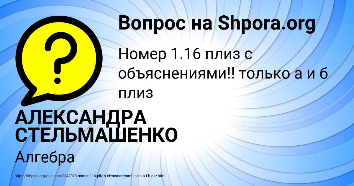 Картинка с текстом вопроса от пользователя АЛЕКСАНДРА СТЕЛЬМАШЕНКО