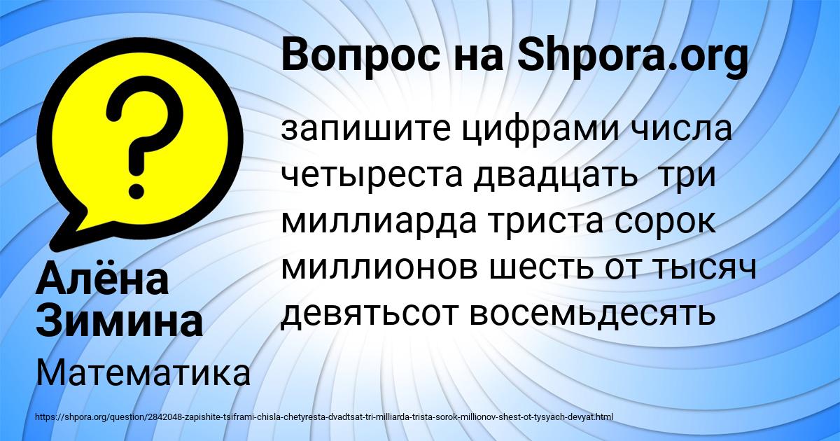 Картинка с текстом вопроса от пользователя Алёна Зимина