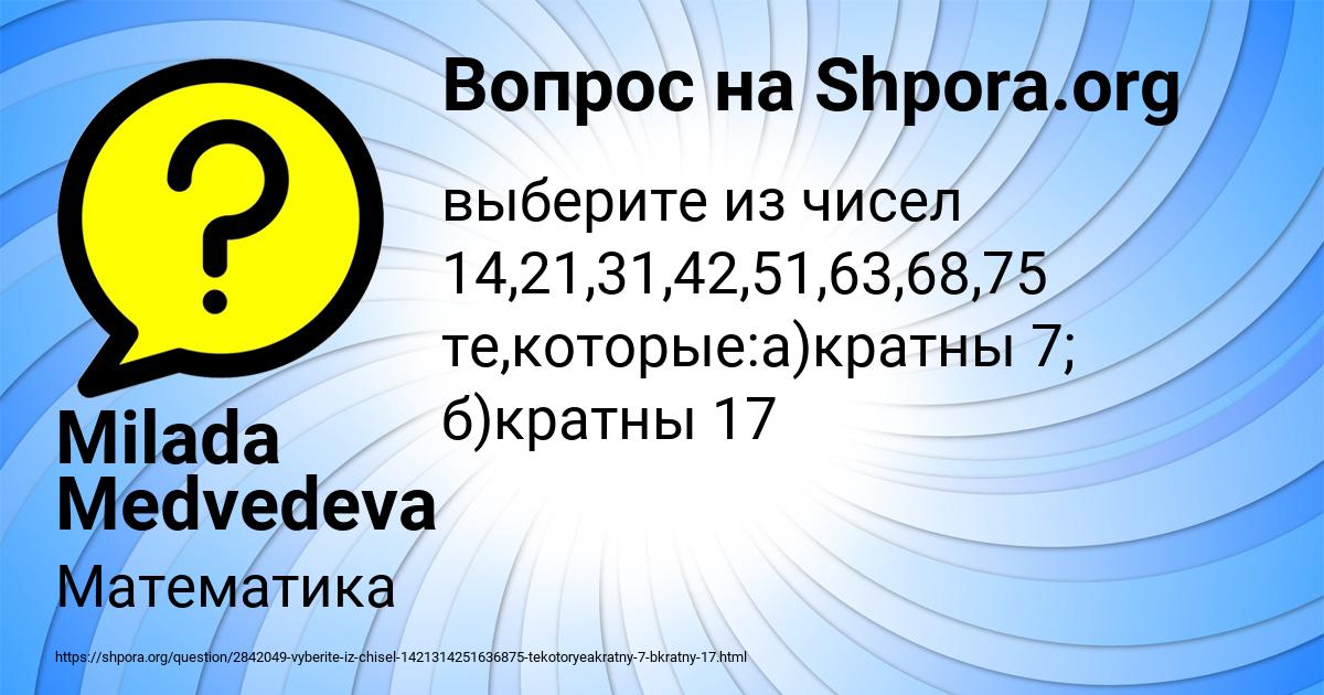 Картинка с текстом вопроса от пользователя Milada Medvedeva